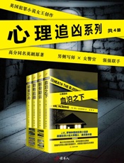 “心理追凶”系列