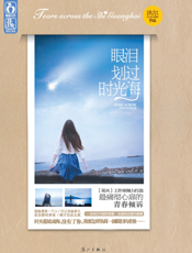 眼泪划过时光海