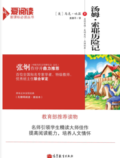 汤姆·索耶历险记