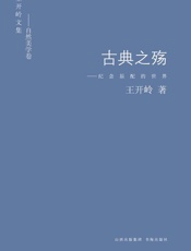 古典之殇_纪念原配的世界