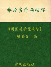 养肾食疗与按摩