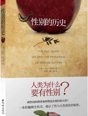 性别的历史