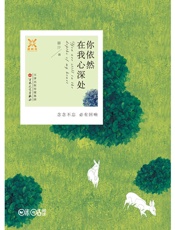 你依然在我心深处
