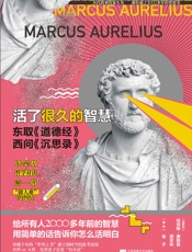 活了很久的智慧