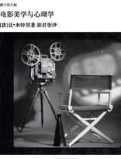 电影美学与心理学