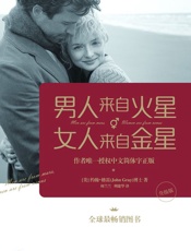 男人来自火星,女人来自金星