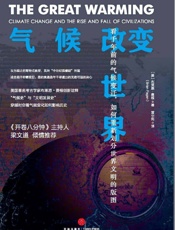 气候改变世界