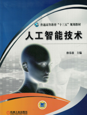 人工智能技术