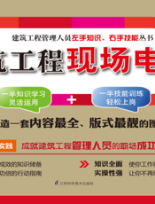 建筑工程现场电工