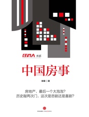 中国房事