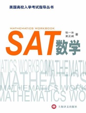 SAT 数学-张一冰