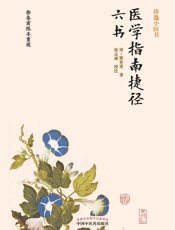 医学指南捷径六书