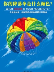 你的降落伞是什么颜色？