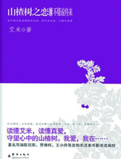 山楂树之恋·终结篇