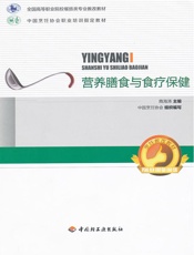 营养膳食与食疗保健