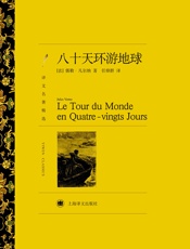 八十天环游地球(译文名著精选) - 儒勒·凡尔纳(Jules_Verne)
