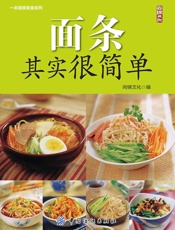 面条其实很简单