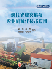 现代农业发展与农业机械化技术应用
