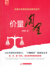 价量淘金_价量分析盈利实战操作技巧