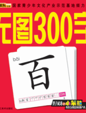 无图300字