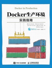 Docker生产环境实践指南