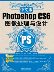 中文版Photoshop CS6图像处理与设计