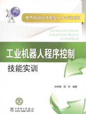 工业机器人程序控制技能实训