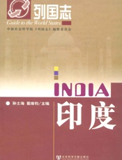 列国志印度