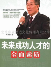 未来成功人才的全面素质