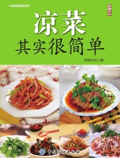 凉菜其实很简单