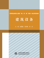 建筑设备-赵慧敏