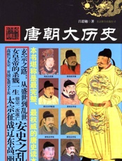 唐朝大历史