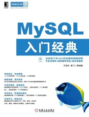 MySQL入门经典