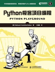 Python极客项目编程 - [美] Mahesh Venkitachalam