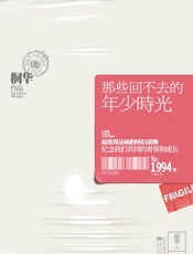 那些回不去的年少时光