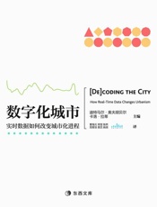 数字化城市——实时数据如何改变城市化进程