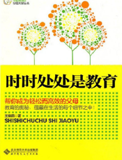 时时处处是教育