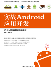 实战Android应用开发