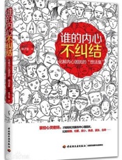 谁的内心不纠结