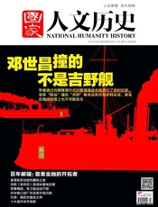 国家人文历史半月刊2014年20期