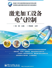 激光加工设备电气控制