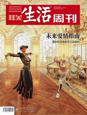 三联生活周刊2019年06期 - 久悦读