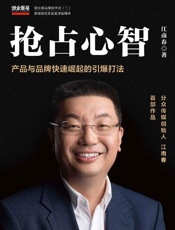 [抢占心智]江南春