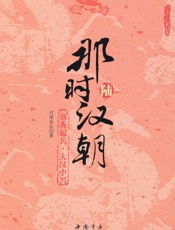 那时汉朝6_刘秀起兵•大汉中兴