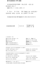 自贡盐业契约语汇辑释