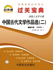 中国古代文学作品选（二）