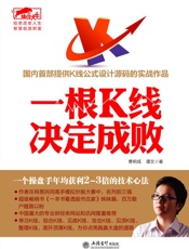 一根K线决定成败