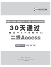 《30天通过全国计算机等级考试_二级Access》