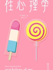 作家榜经典：性心理学