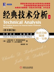 经典技术分析
